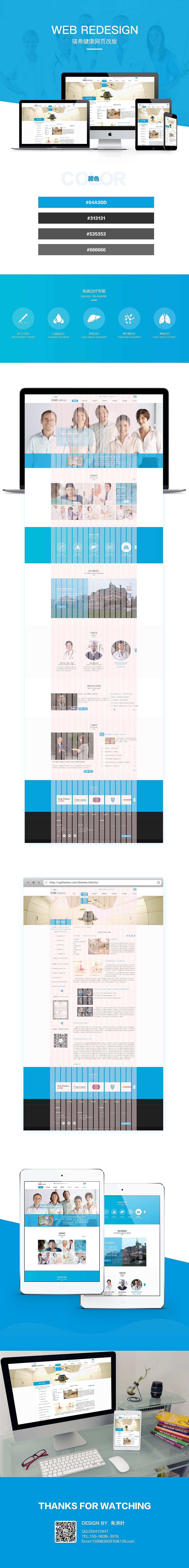 瑞弗健康官网改版,响应式界面设计,请大家多多斧正
