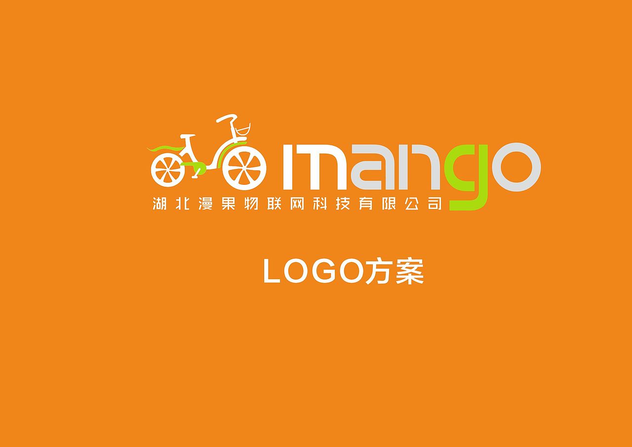 LOGO设计之漫果单车（图ZMTE3NDY5Njc2） - 品牌 - 站酷设计师手扒面原创素材 - 站酷ZCOOL