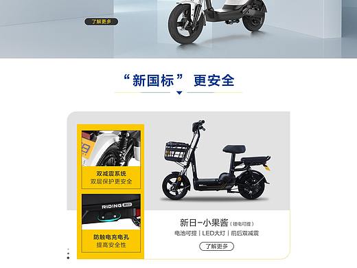 电动车日常店铺首页