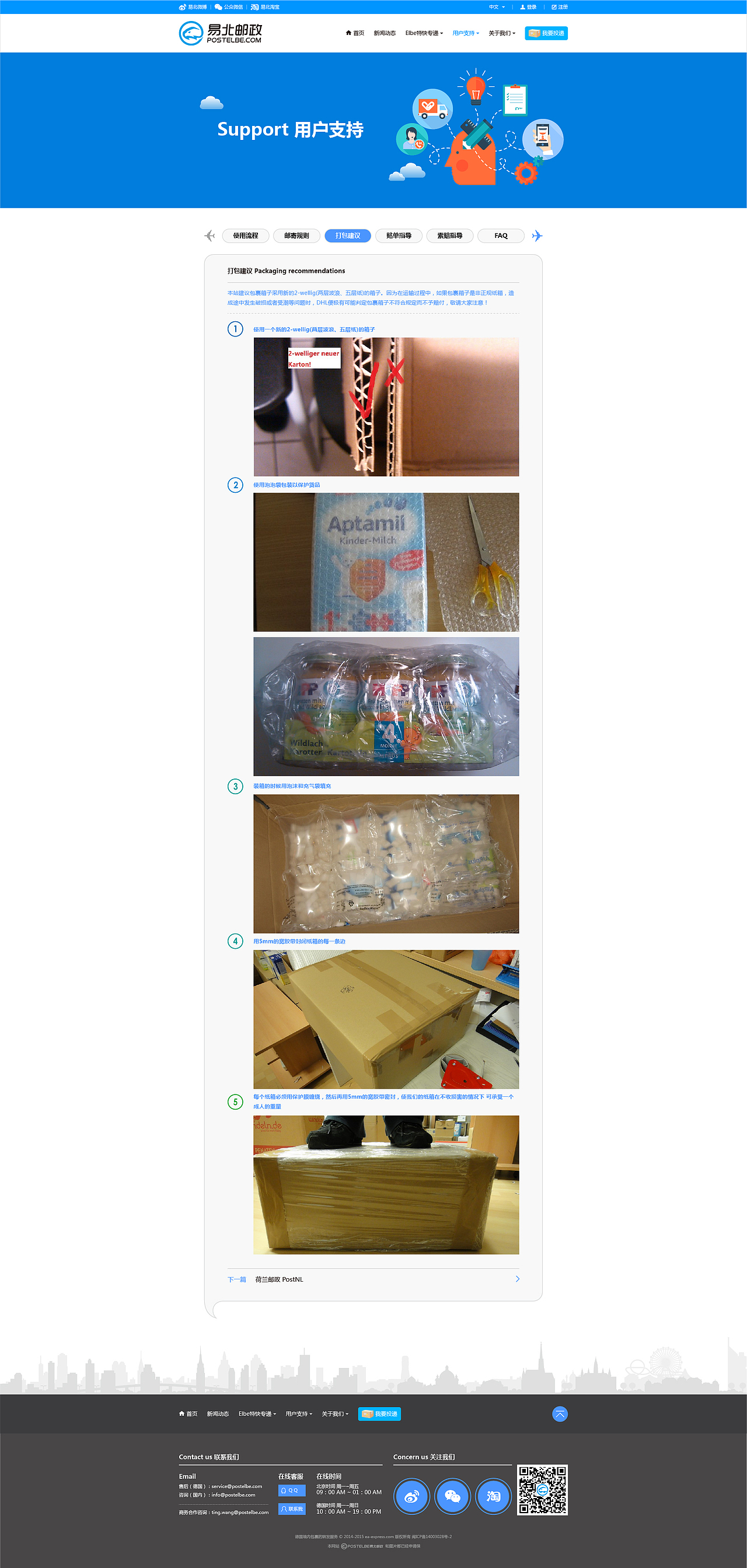 个人作品集：易北邮政官网（图ZOTAwNDg2MjQ=） - 企业官网 - 站酷设计师哑哑哑兔原创素材 - 站酷ZCOOL