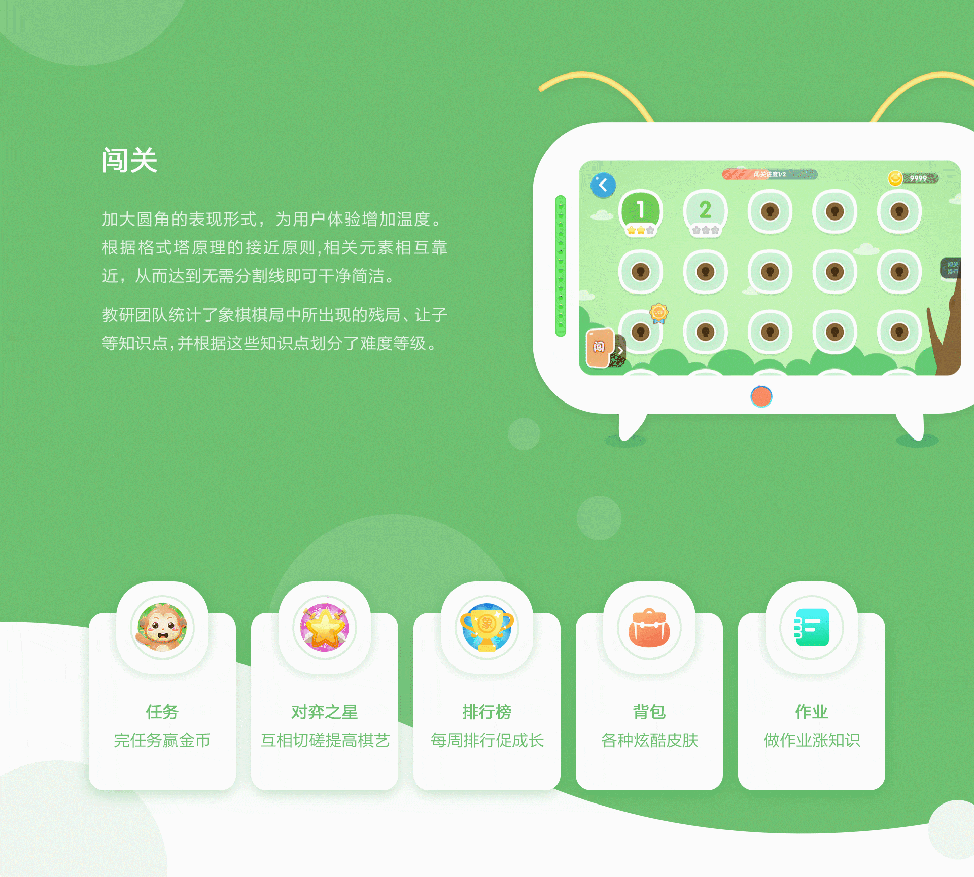 少儿象棋APP设计（图ZMjEzMjA3NTU2） - APP界面 - 站酷设计师回他小舅子原创素材 - 站酷ZCOOL