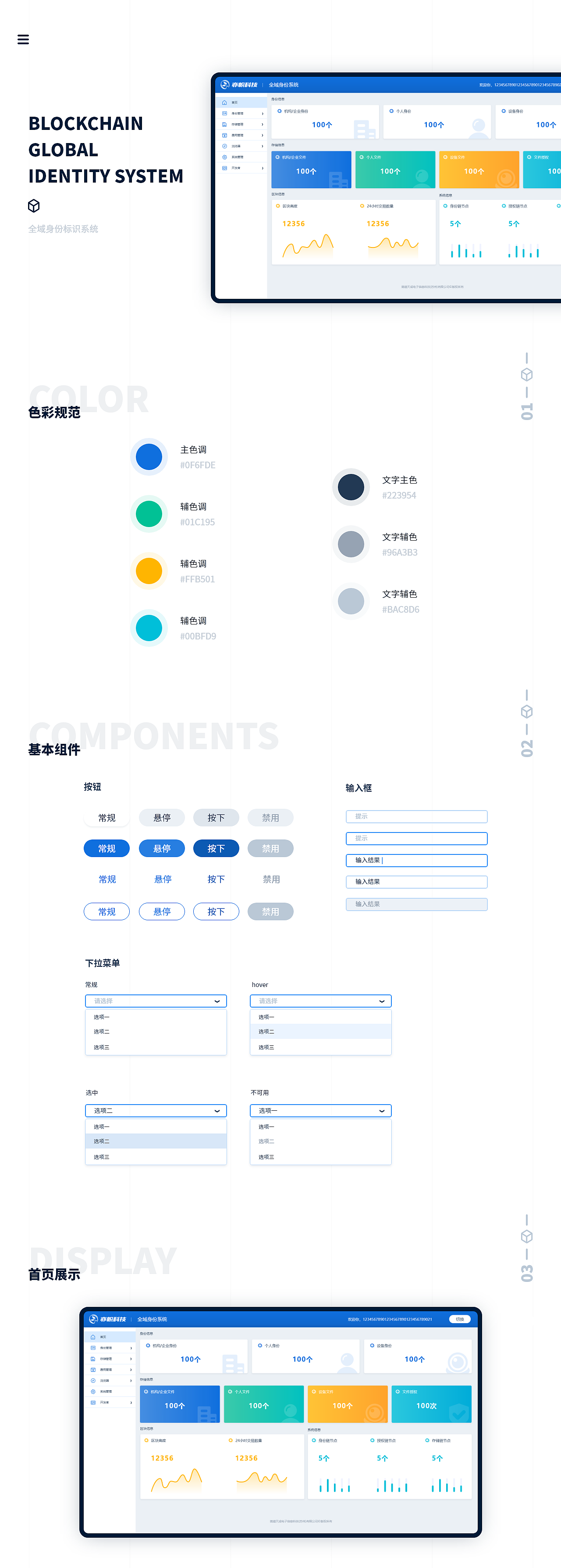 区块链管理系统1