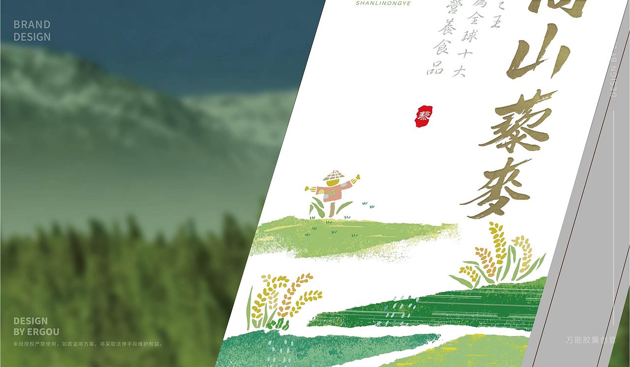 高山藜麦 包装设计
