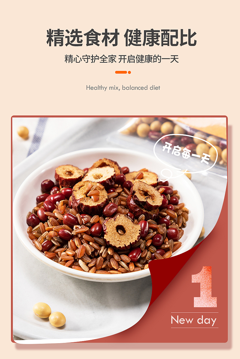 五谷豆浆料包详情页（图ZMjUwODk1Mjgw） - 电商 - 站酷设计师墨之影品牌设计原创素材 - 站酷ZCOOL