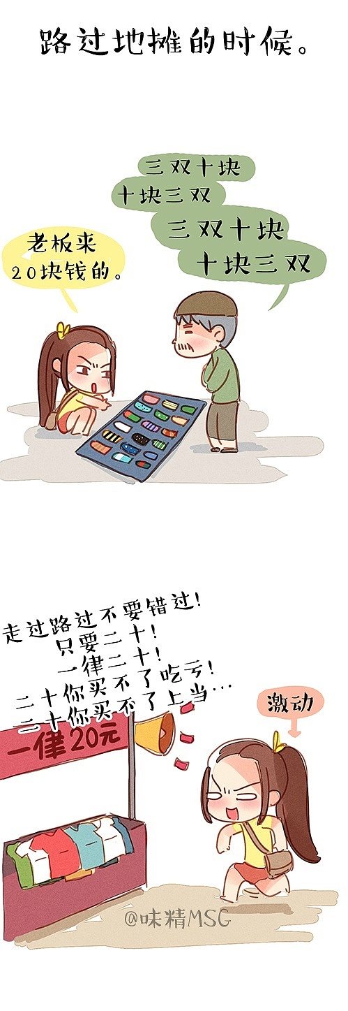 感觉自己穷穷哒（图ZMjA3OTIzNjA=） - 短篇/格漫 - 站酷设计师味精MSG原创素材 - 站酷ZCOOL