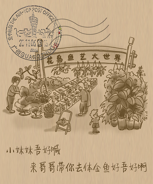 老广州明信片（图ZMjk0Mjg4OTY=） - 商业插画 - 站酷设计师大芬奇小姐原创素材 - 站酷ZCOOL