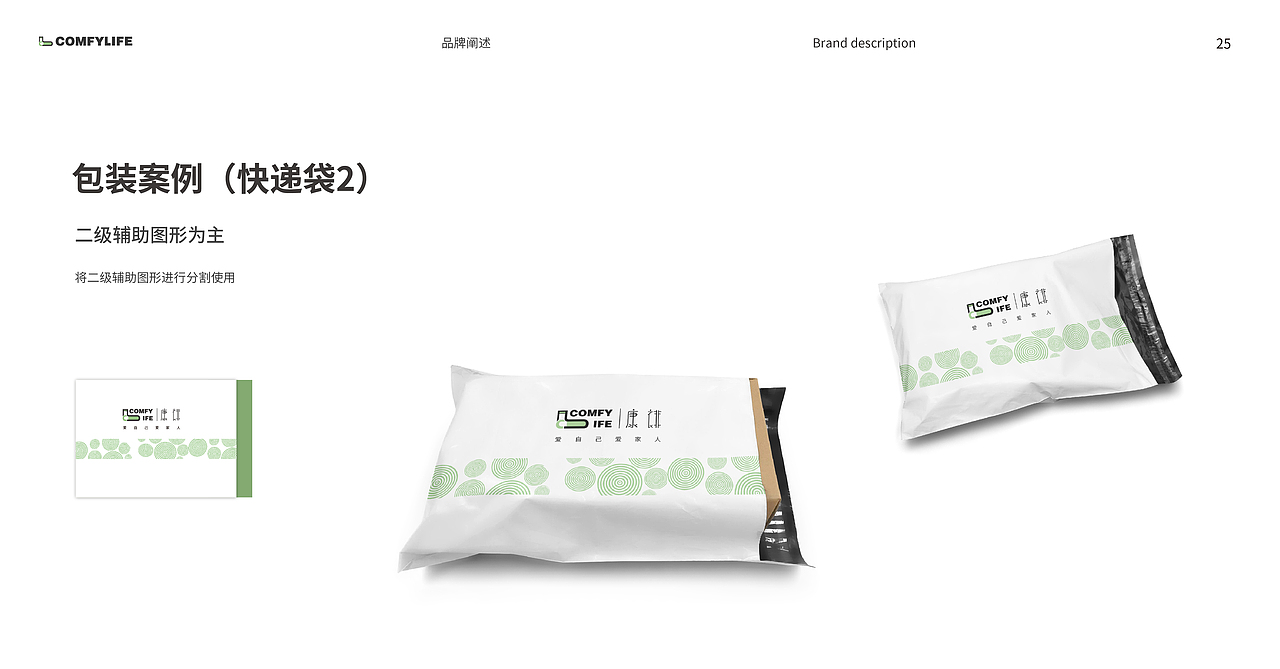 comfylife品牌设计品牌设计导则