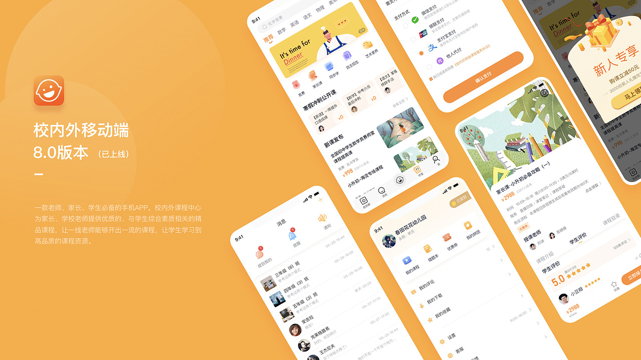 校内外移动端界面设计