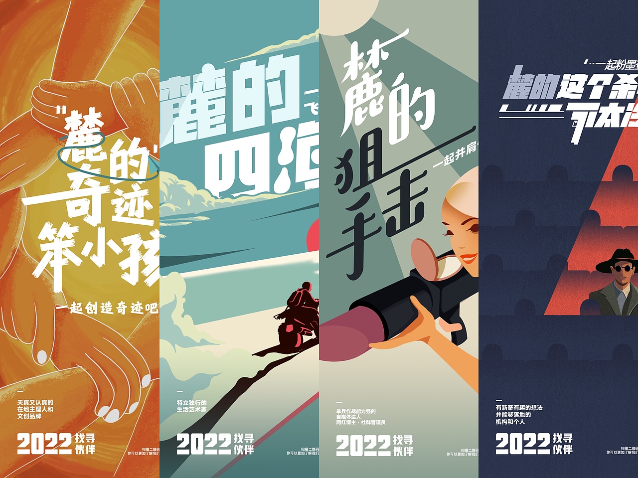 麓悦江城·创意招募海报💡（图ZMjkxNzM0NzQ0） - 海报 - 站酷设计师陳琦之chenqizhi原创素材 - 站酷ZCOOL