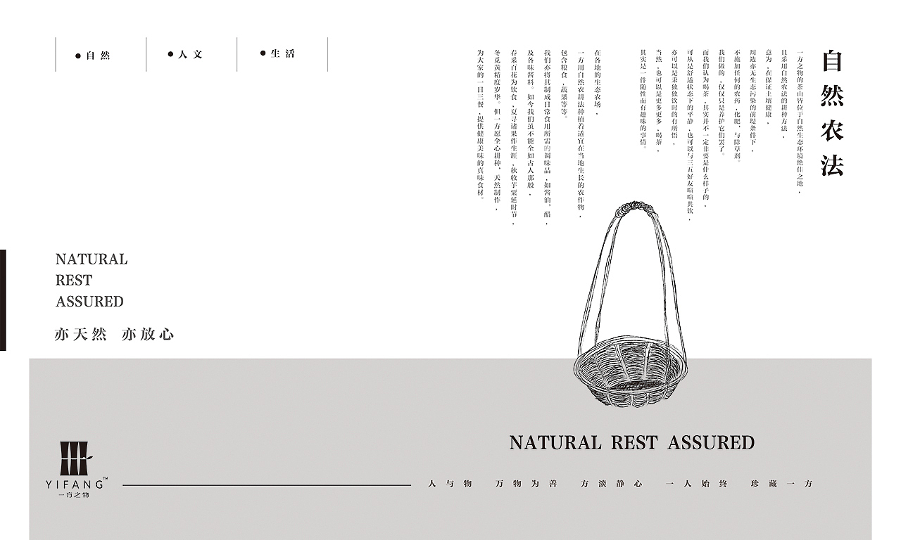 杭州桐庐 ·《一方之物 · YIFANG 》