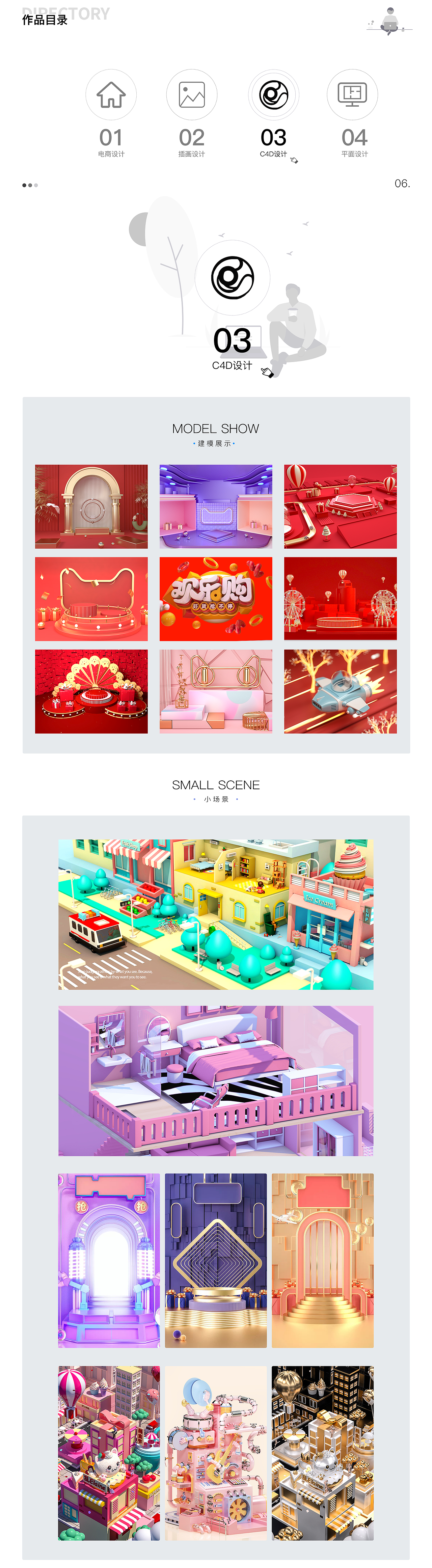 电商作品集-初稿