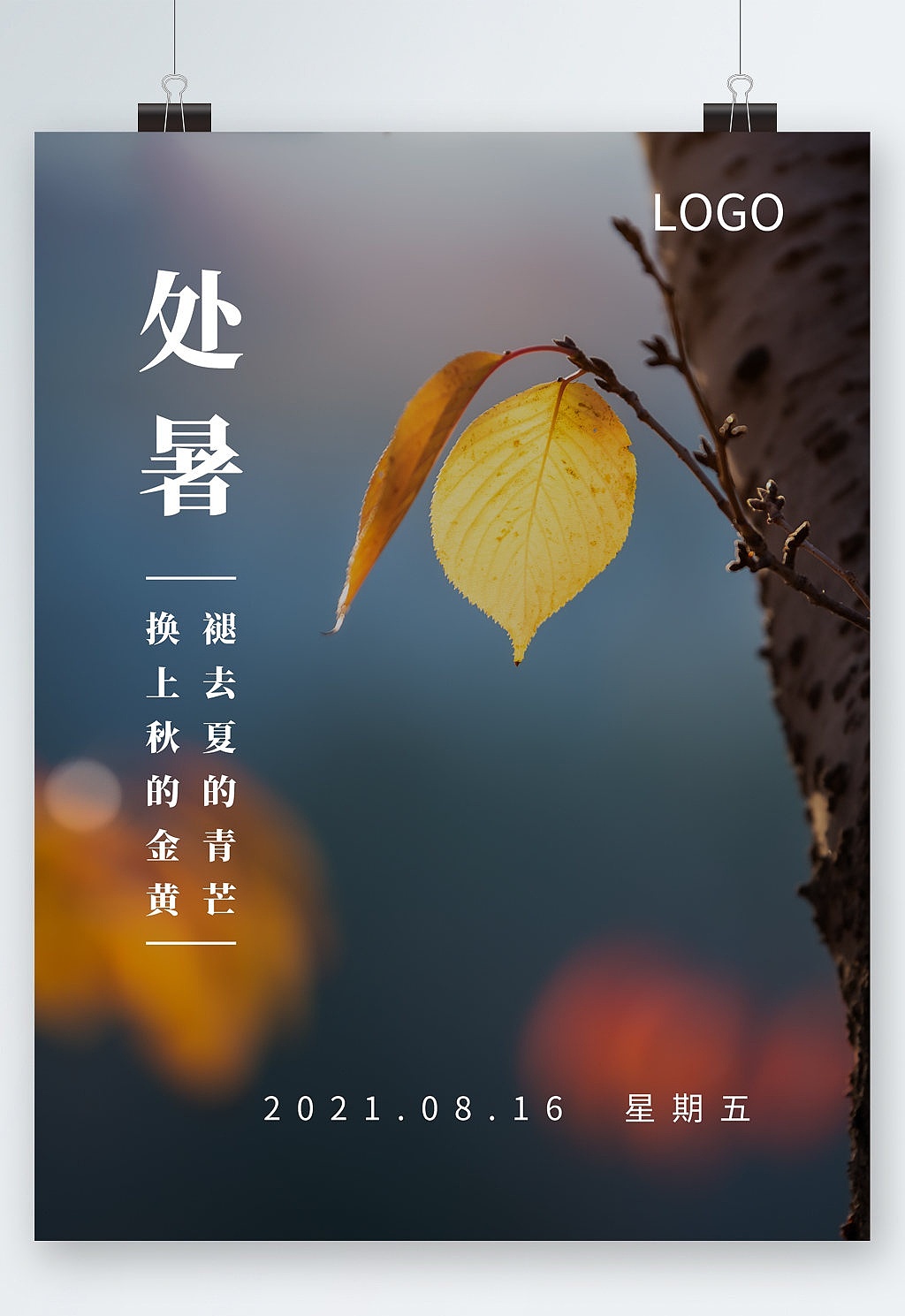 处暑（图ZMjY3NDM2OTU2） - 海报 - 站酷设计师J自在原创素材 - 站酷ZCOOL