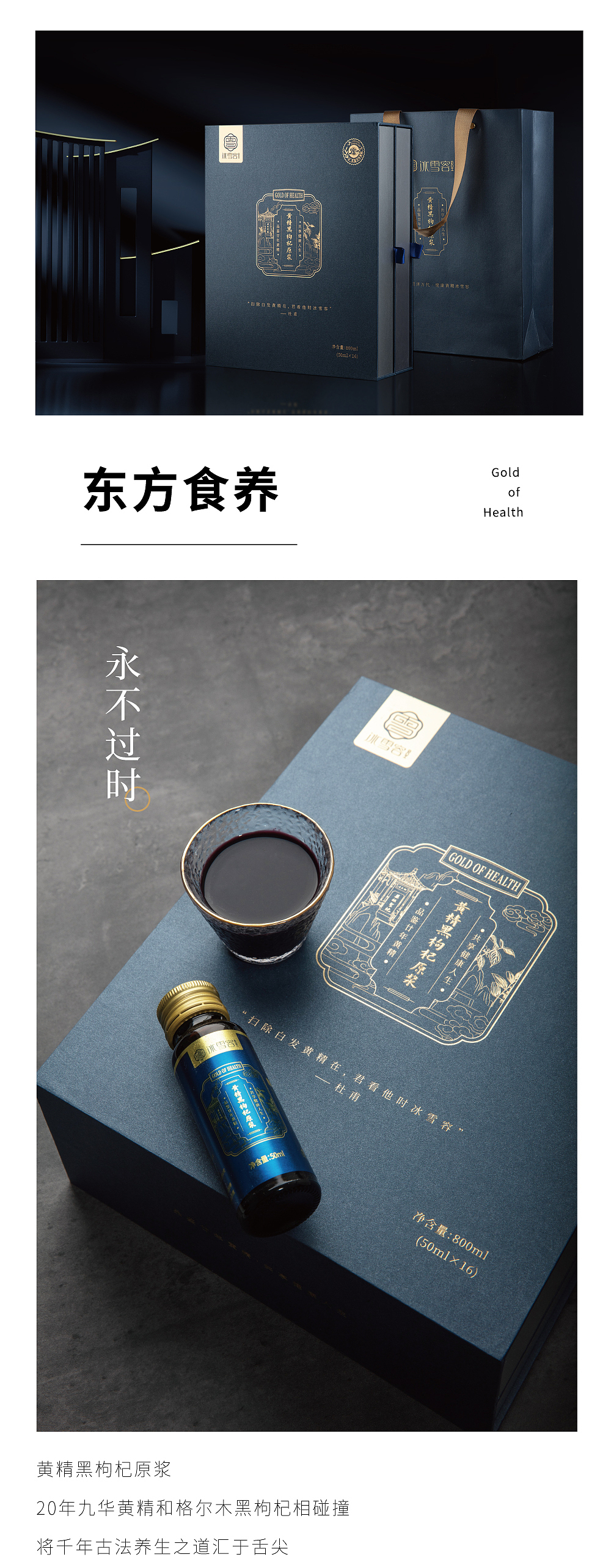 冰雪容-二十年黄精黑枸杞原浆礼盒（图ZMjc1NTk5MTEy） - 包装 - 站酷设计师三十三十三原创素材 - 站酷ZCOOL