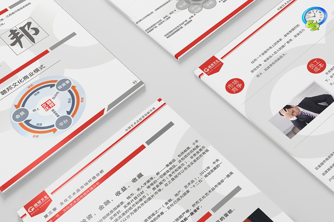 赣邦文化招商画册设计（图ZNTI5MzgzNDA=） - 书籍/画册 - 站酷设计师高高今晚打老虎原创素材 - 站酷ZCOOL