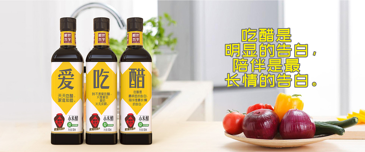 外星部落案例 | 醋世哲学 — 醇酿原生态,此醋有掌声!