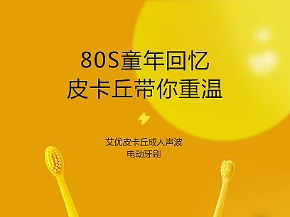 宝可梦联名电动牙刷