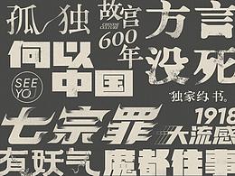 近期字体整理2020
