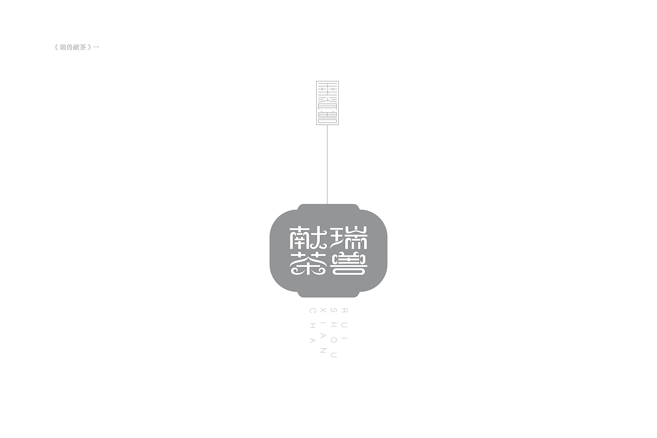 琢字先生® |2020年字体设计合集