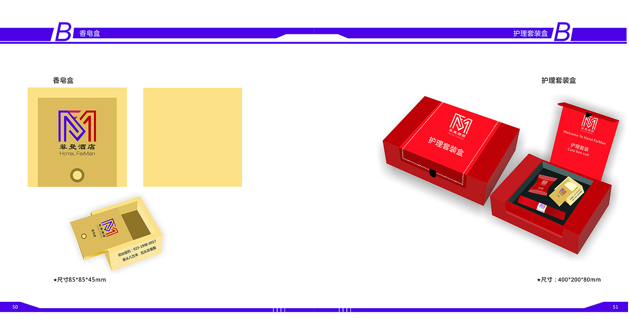菲曼酒店VIS视觉识别系统