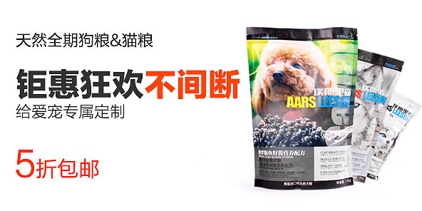 淘宝宠物用品手机钻展图（图ZMjE5MTA4MTI=） - 电商 - 站酷设计师腹黑宅兔原创素材 - 站酷ZCOOL