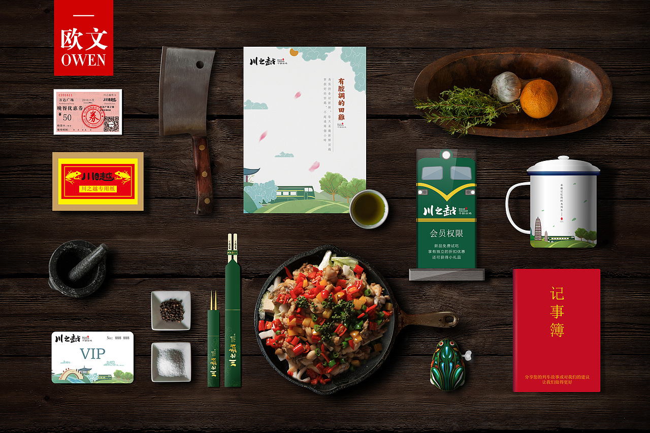 川之越——餐饮品牌项目策划方案草版