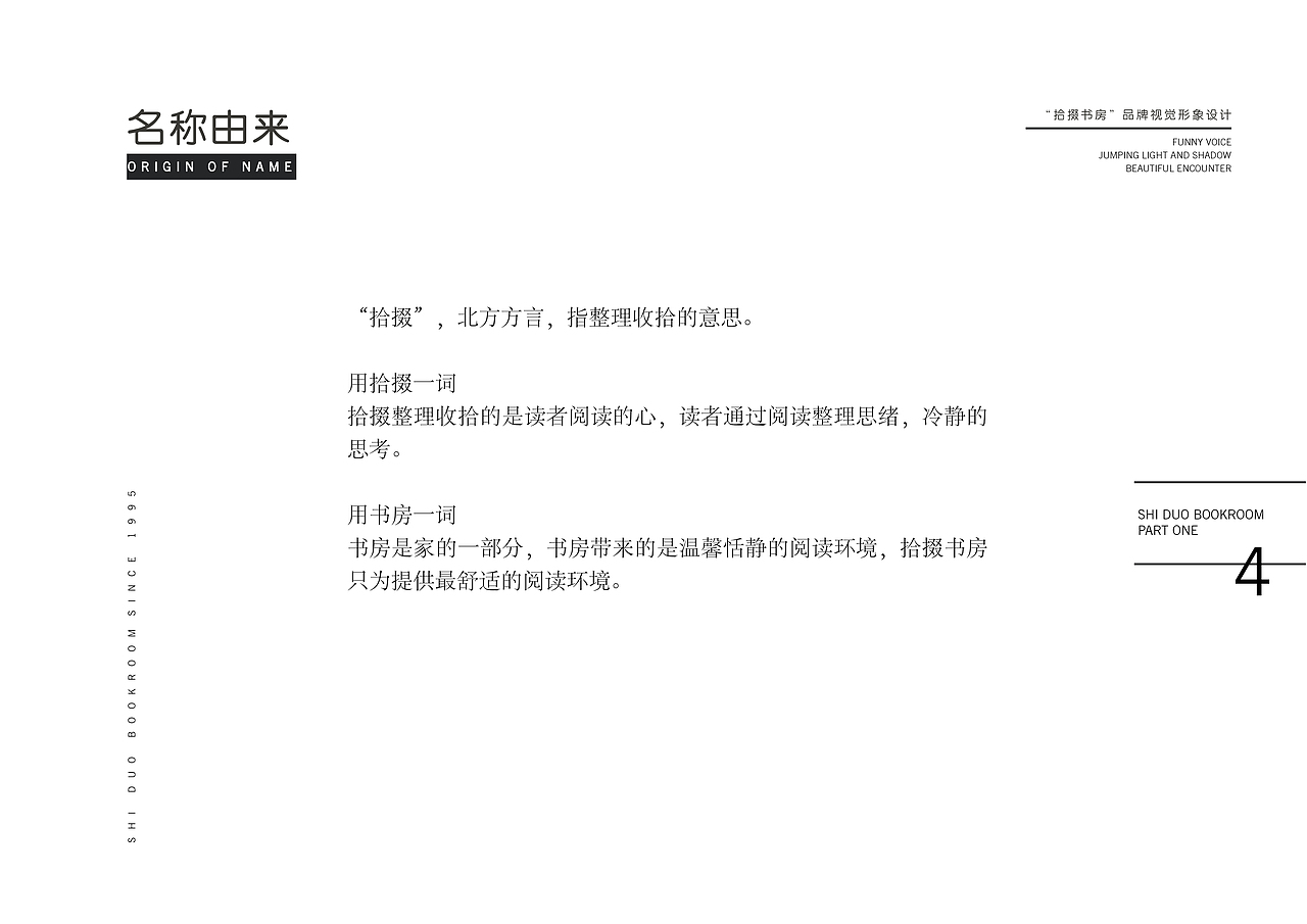 毕业设计--“拾掇書房”品牌视觉形象设计