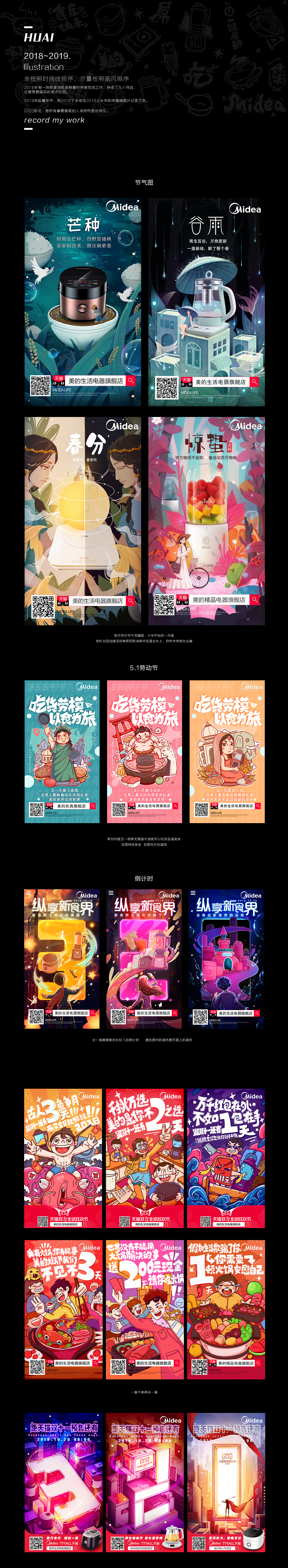 美的生活电器传播端2018-2019整理（图ZMTYyNjIxOTYw） - 电商 - 站酷设计师三个马念biao原创素材 - 站酷ZCOOL