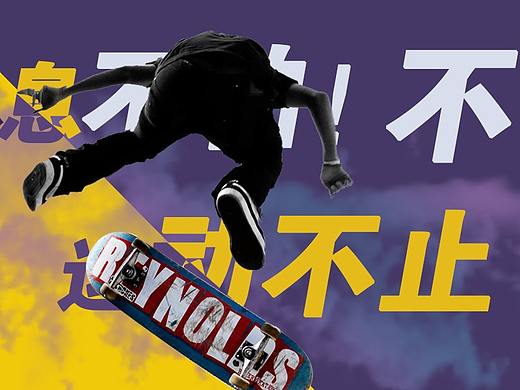 生命不止（个人主页-ZMzg2MzE5NTI=） - 运营设计 - 站酷设计师兮兮LN原创素材 - 站酷ZCOOL