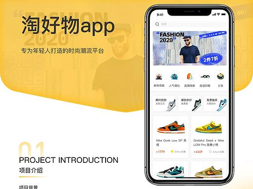 淘好物APP