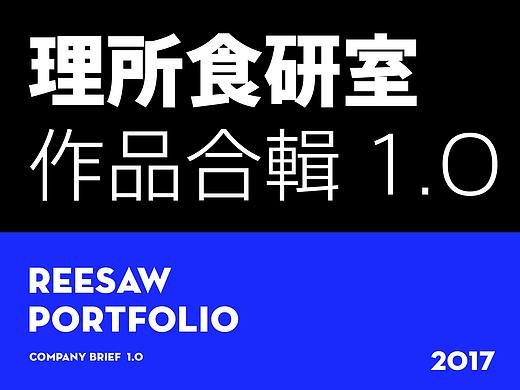 2017 理所作品合集 Vol 1.0