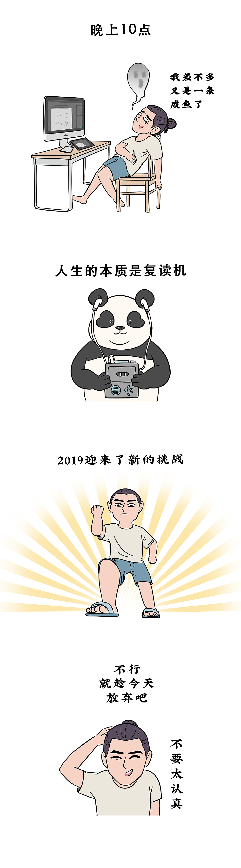 辞职画画的第二周年，我打起了退堂鼓……（图ZMTUyMjQxOTg0） - 艺术插画 - 站酷设计师阿尨原创素材 - 站酷ZCOOL