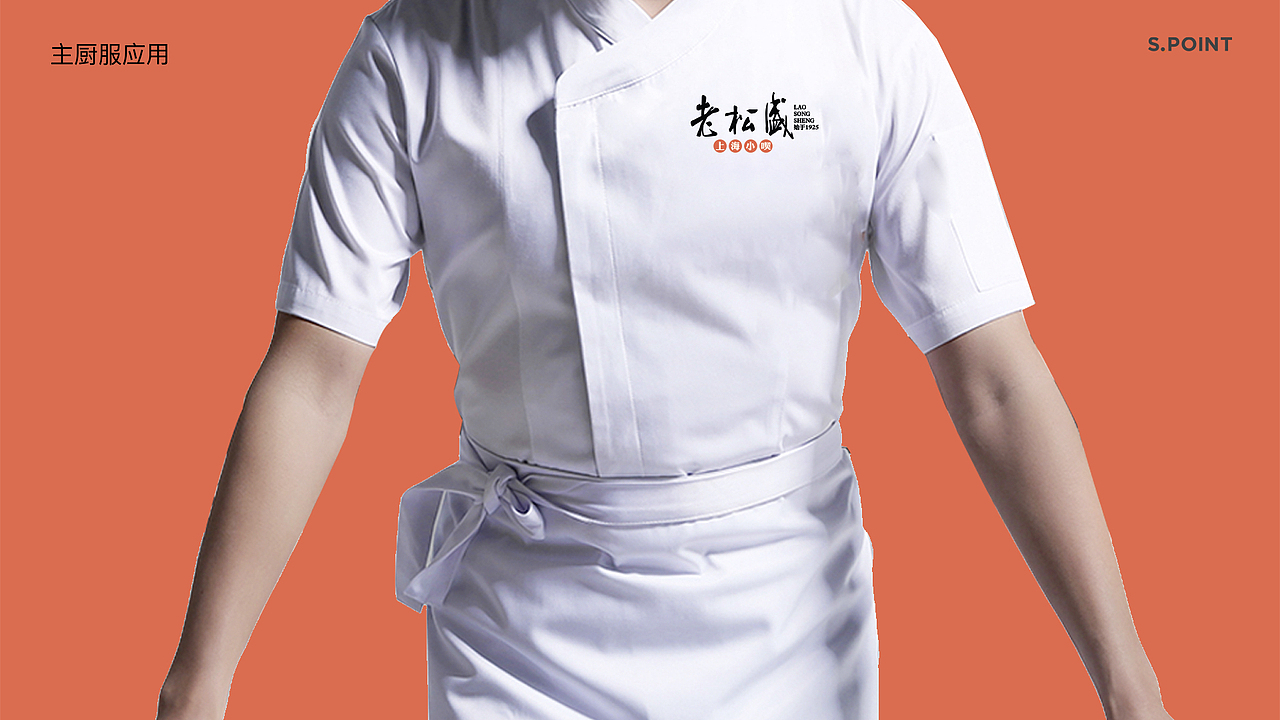 老松盛VI 设计-餐饮