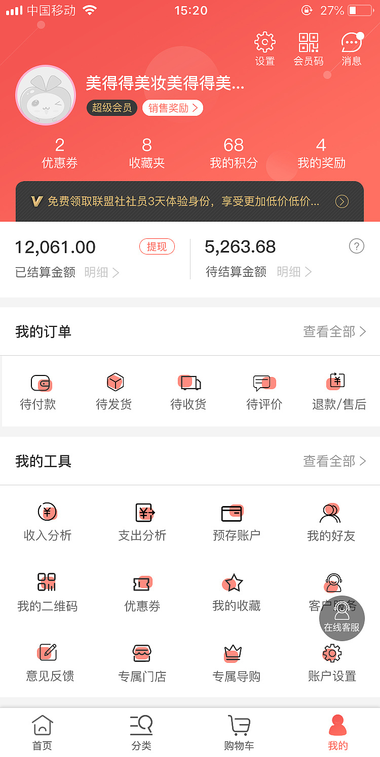 美妆电商app我的页面（图ZMTYzMzE0OTI4） - APP界面 - 站酷设计师Shirley意图白原创素材 - 站酷ZCOOL