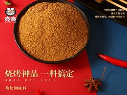 烧烤
