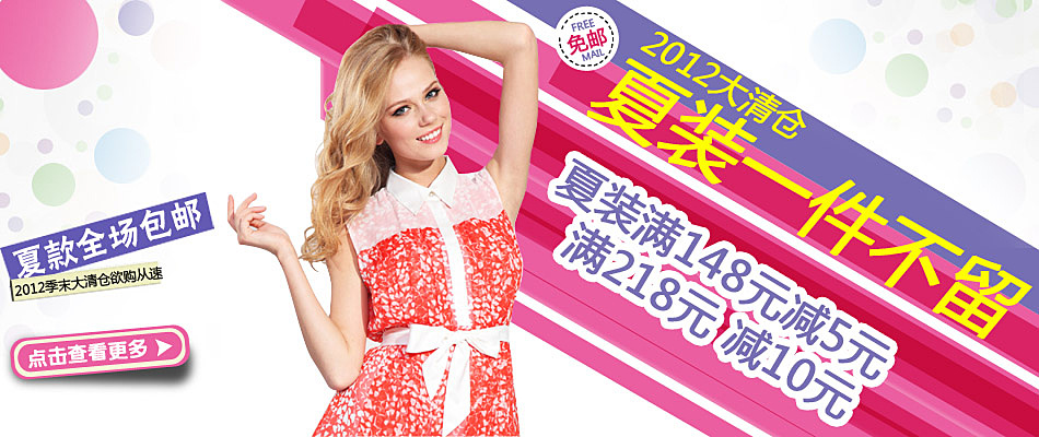 淘宝店铺服饰打折广告