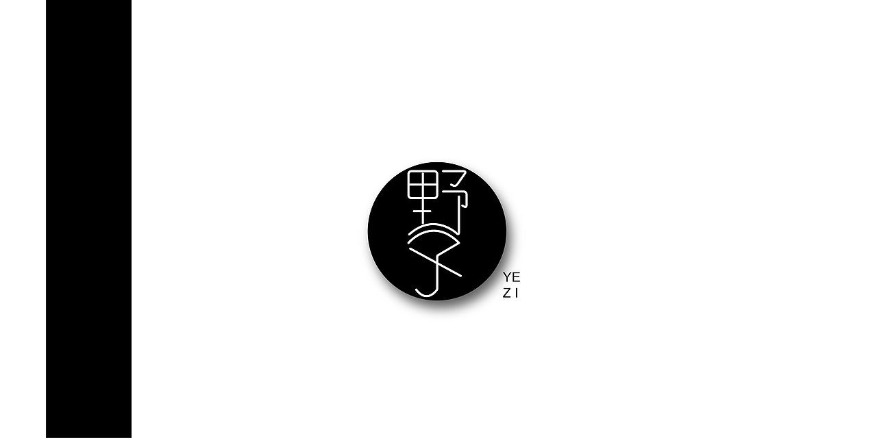 三金字体设计100字