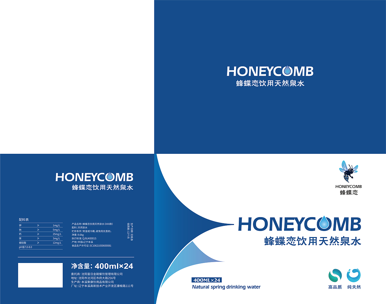 蜂蝶恋天然饮用水 产品包装设计
