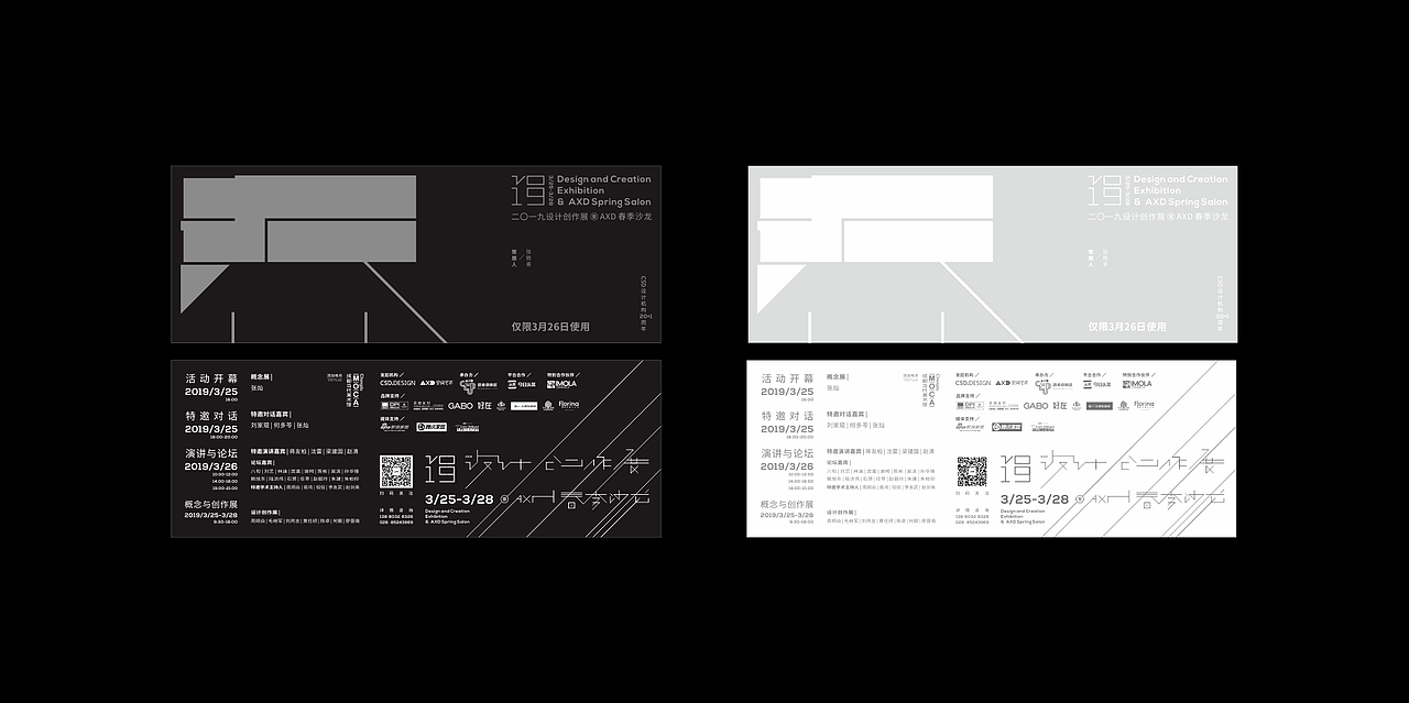 | 展览视觉 | 「界」- 跨越边界与再设计