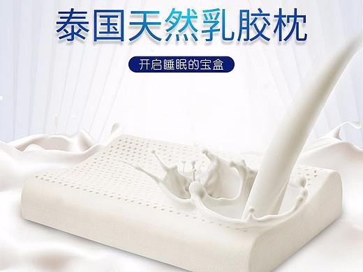 乳胶枕头