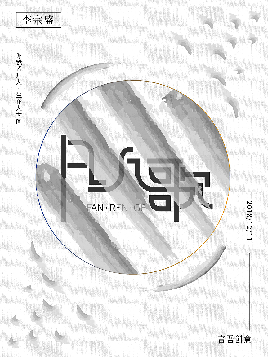 年少不听李宗盛（图ZMTM4NjI4OTA4） - 字体/字形 - 站酷设计师AWAKEN言吾原创素材 - 站酷ZCOOL