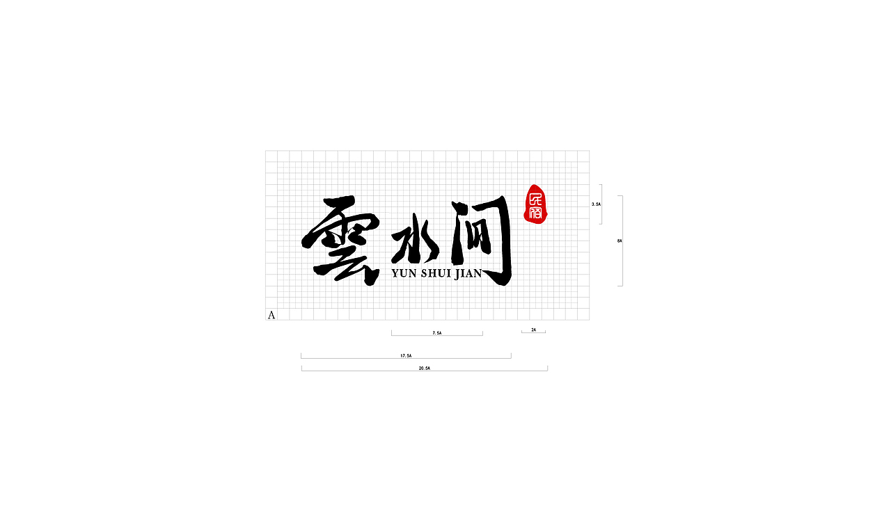 云水间（图ZMTQzMzU2NzA0） - 品牌 - 站酷设计师我言呐原创素材 - 站酷ZCOOL