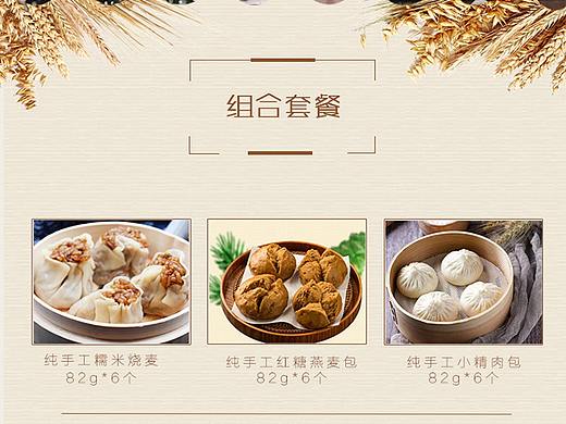 通程包點(diǎn)詳情制作（個(gè)人主頁-ZMzQ1NjcxNzI=） - 電商 - 站酷設(shè)計(jì)師黃啊敏原創(chuàng)素材 - 站酷ZCOOL