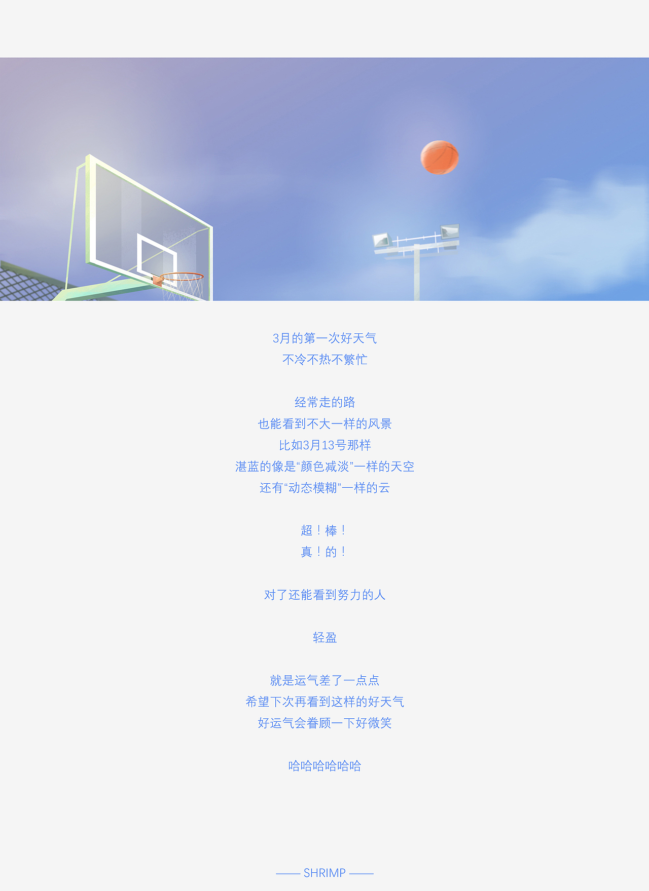 第一次记录！来自我的三月！