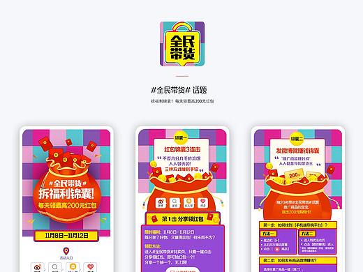 导购#全民带货#活动