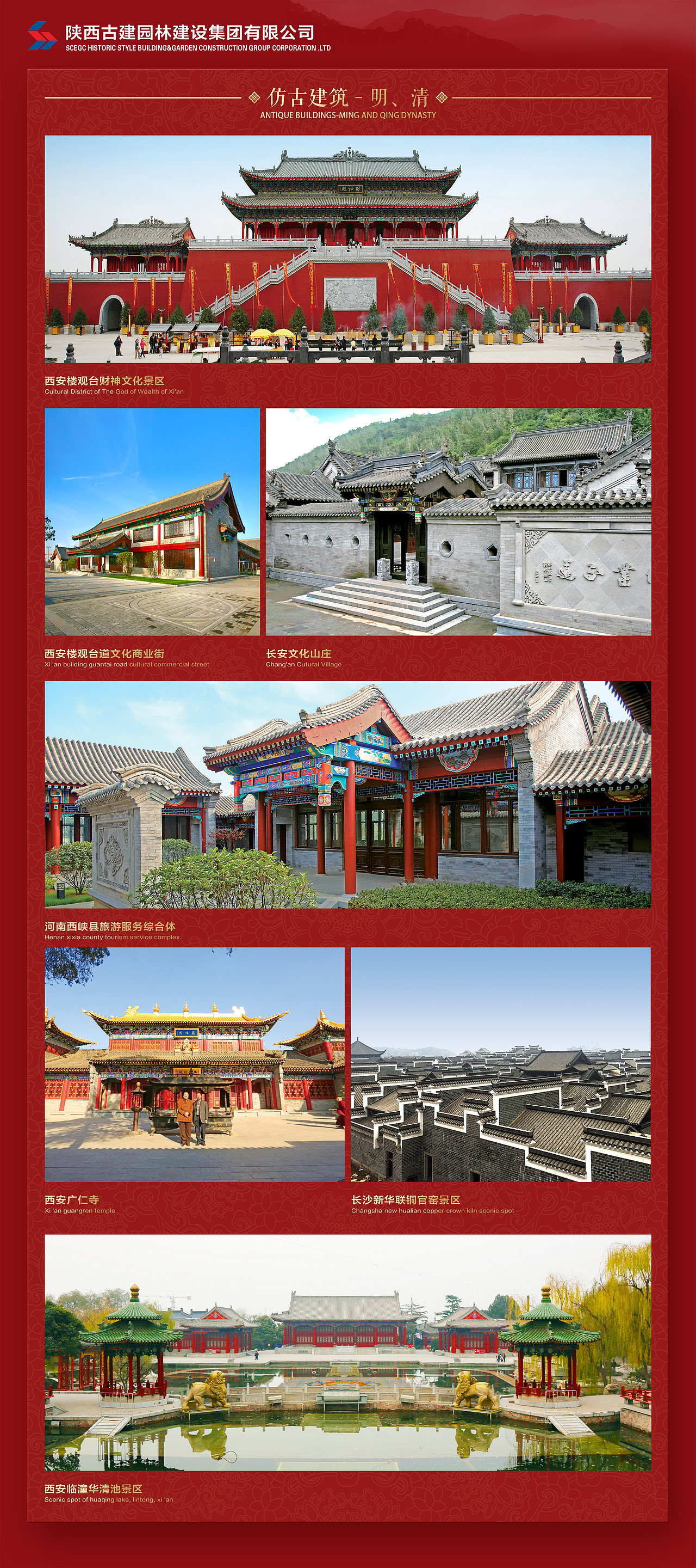 陕西古建园林建设集团喷绘展板（图ZMTc4NDM0MTAw） - 海报 - 站酷设计师SimonDesigners原创素材 - 站酷ZCOOL