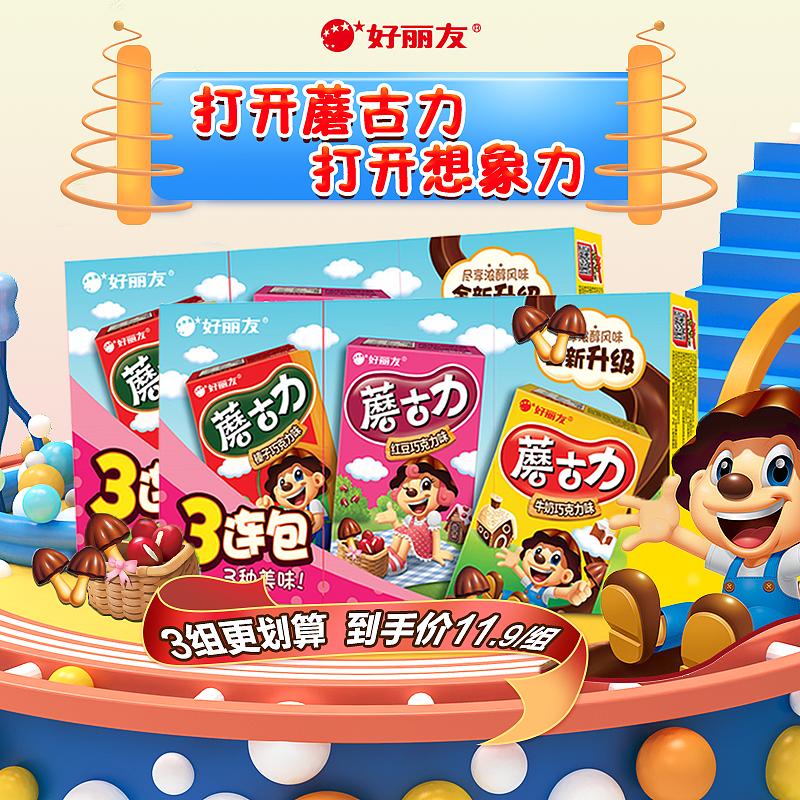 好丽友拼多多创意主图