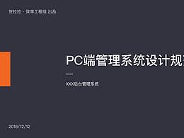 设计规范类--B端后台网页&移动端