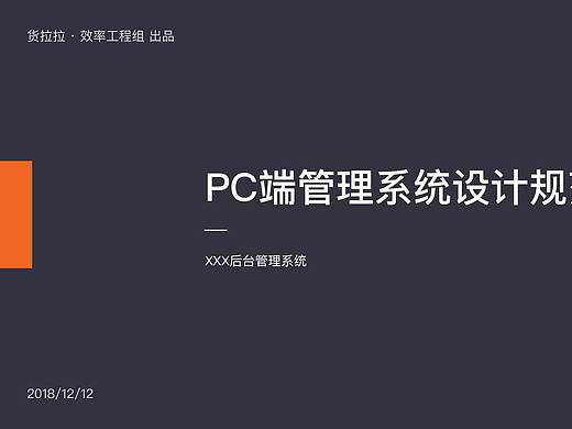 【原创】后台管理系统设计规范
