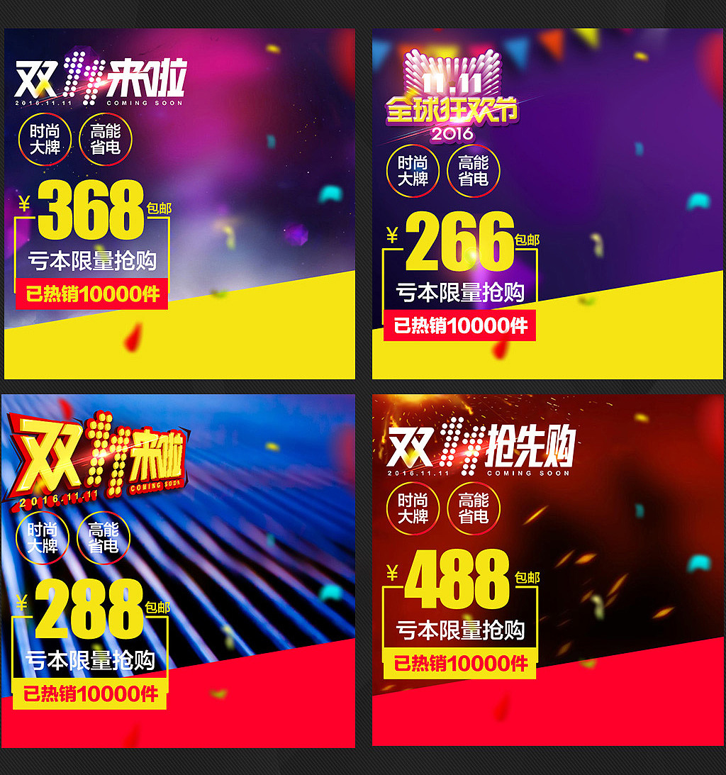 2016淘宝天猫双11狂欢节主图直通车图设计|网页|电商|恒林创艺_原创