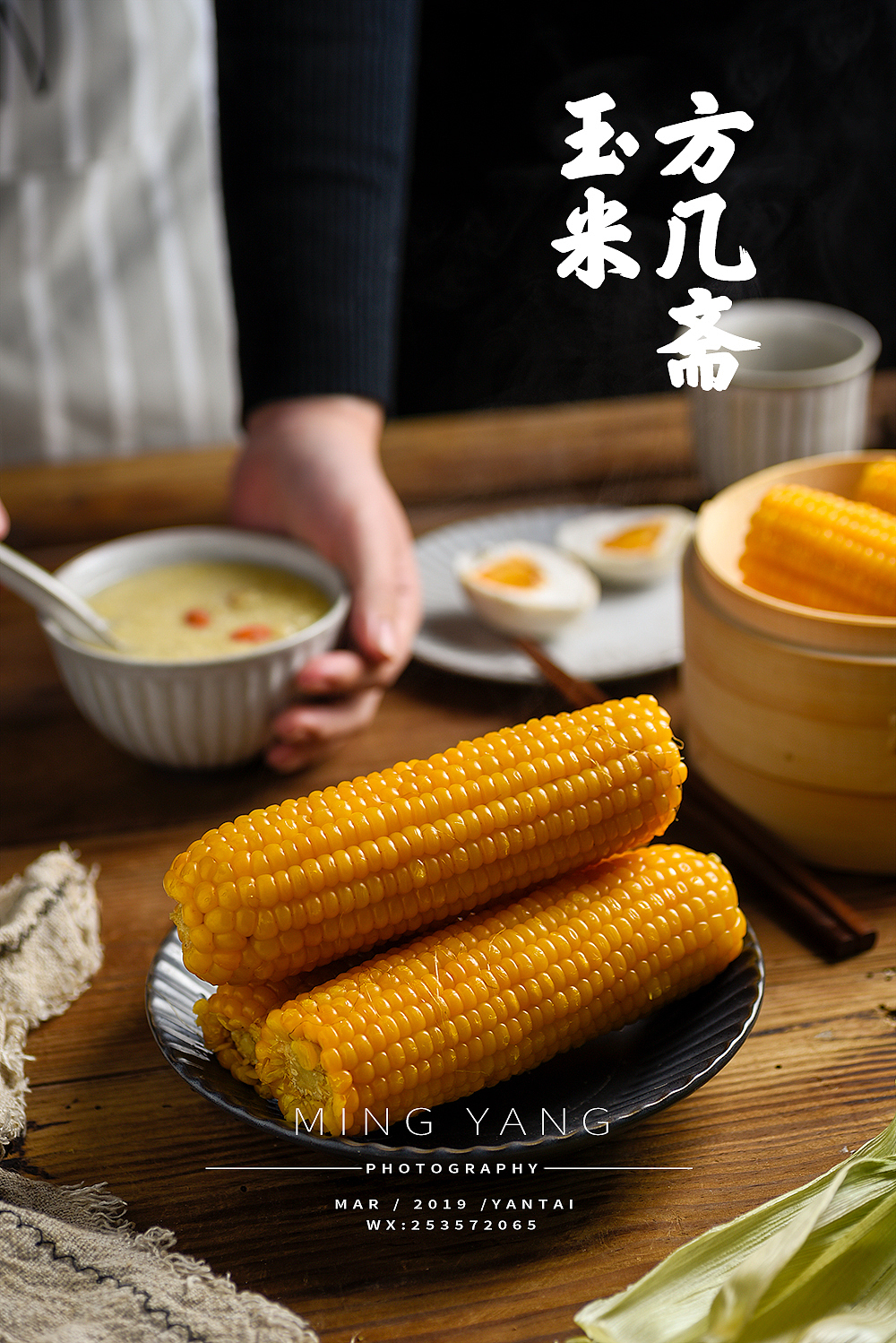 玉米拍摄（图ZMTQ5NDUwNDAw） - 产品摄影 - 站酷设计师摄影师董名扬原创素材 - 站酷ZCOOL